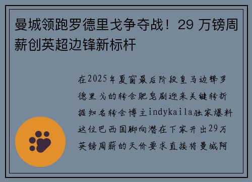 曼城领跑罗德里戈争夺战！29 万镑周薪创英超边锋新标杆