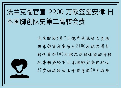 法兰克福官宣 2200 万欧签堂安律 日本国脚创队史第二高转会费
